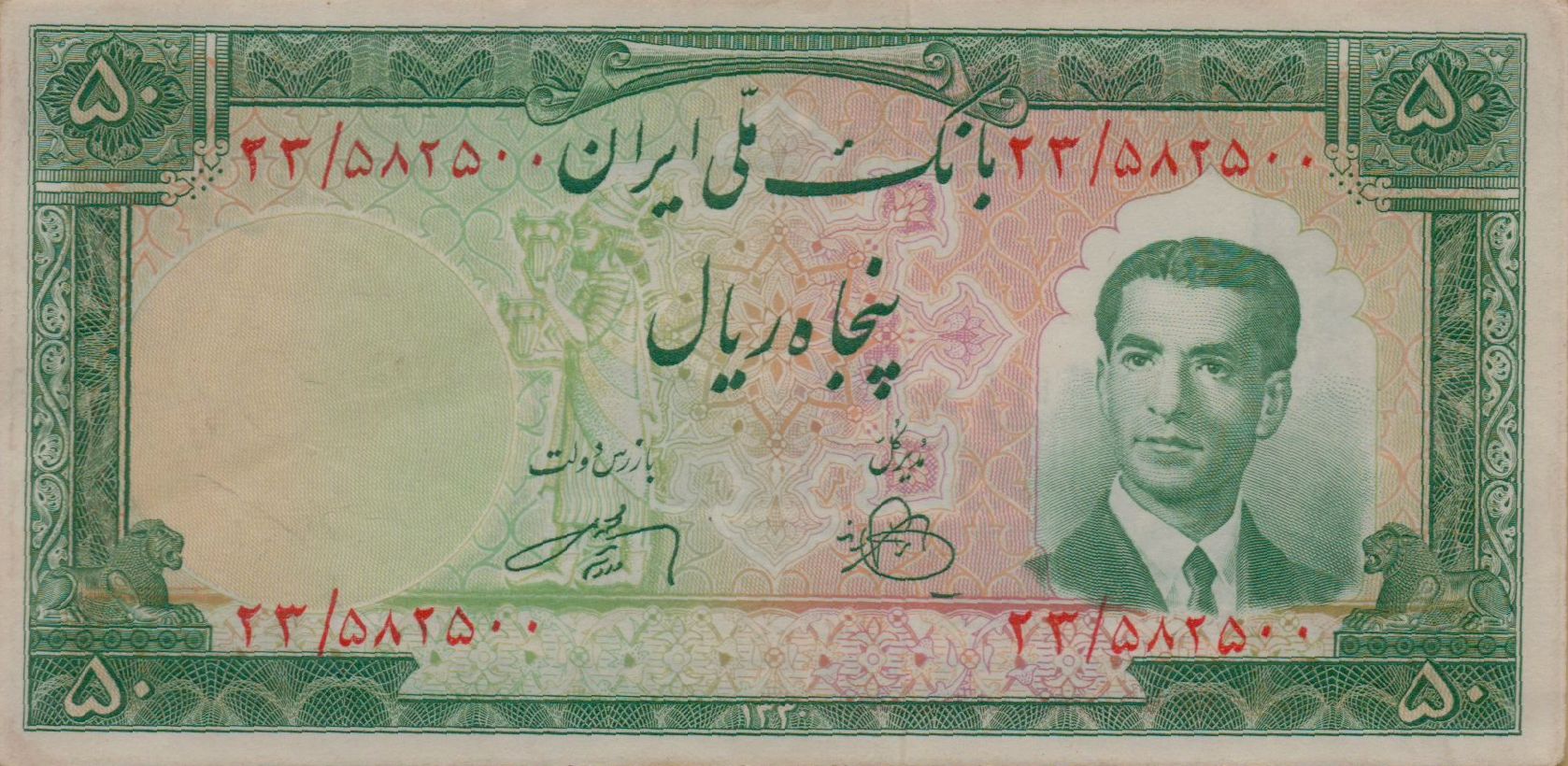 Iran 50 1951 UNC- P-56